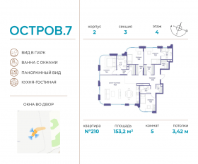 ЖК «Остров», планировка 5-комнатной квартиры, 153.20 м²