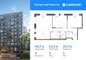ЖК «Курортный Квартал», планировка 2-комнатной квартиры, 68.70 м²