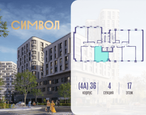 ЖК «Символ», планировка 1-комнатной квартиры, 36.40 м²