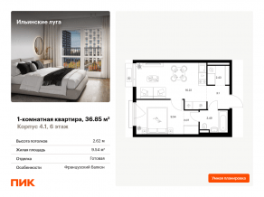 ЖК «Ильинские луга», планировка 1-комнатной квартиры, 36.85 м²