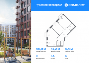ЖК «Рублевский Квартал», планировка 2-комнатной квартиры, 65.75 м²