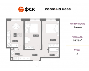 Апарт-комплекс «ZOOM на Неве», планировка 2-комнатной квартиры, 54.78 м²