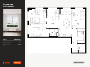 ЖК «Бунинская набережная», планировка 3-комнатной квартиры, 87.10 м²