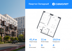 ЖК «Квартал Западный», планировка 1-комнатной квартиры, 41.44 м²
