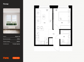 ЖК «Полар», планировка 1-комнатной квартиры, 32.90 м²