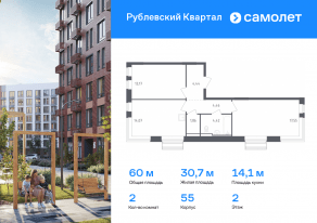 ЖК «Рублевский Квартал», планировка 2-комнатной квартиры, 59.97 м²