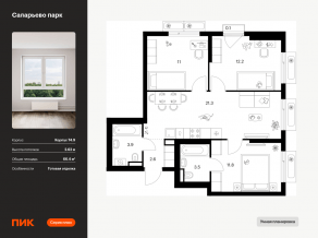 ЖК «Саларьево парк», планировка 3-комнатной квартиры, 66.40 м²