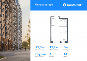 ЖК «Молжаниново», планировка студии, 22.26 м²