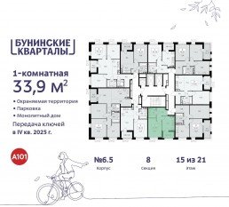 ЖК «Бунинские кварталы», планировка 1-комнатной квартиры, 33.90 м²