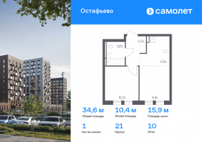 ЖК «Остафьево», планировка 1-комнатной квартиры, 34.64 м²