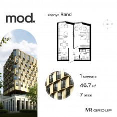 ЖК «MOD», планировка 1-комнатной квартиры, 46.78 м²