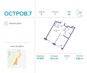 ЖК «Остров», планировка 1-комнатной квартиры, 47.40 м²