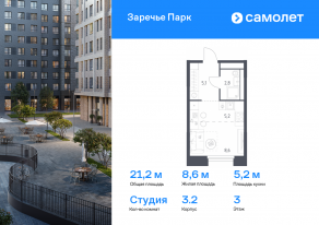 ЖК «Заречье Парк», планировка студии, 21.20 м²