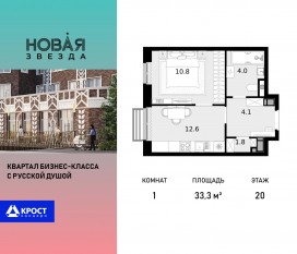 ЖК «Новая Звезда» (Газопровод), планировка 1-комнатной квартиры, 33.30 м²