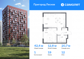 ЖК «Пригород Лесное», планировка 1-комнатной квартиры, 42.35 м²