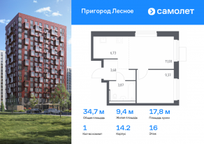 ЖК «Пригород Лесное», планировка 1-комнатной квартиры, 34.73 м²