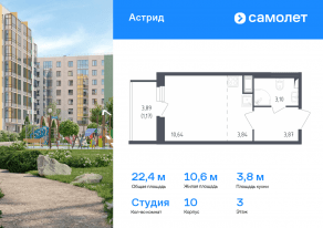ЖК «Астрид», планировка студии, 22.40 м²