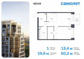ЖК «Nova», планировка 1-комнатной квартиры, 50.15 м²