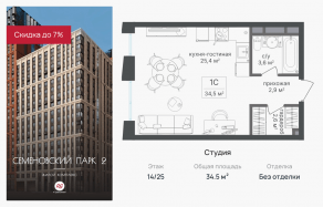 ЖК «Семеновский парк 2», планировка студии, 34.50 м²
