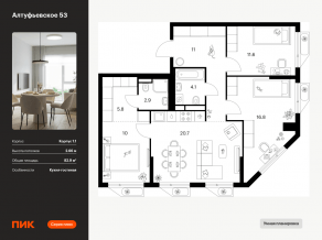 ЖК «Алтуфьевское 53», планировка 3-комнатной квартиры, 82.90 м²