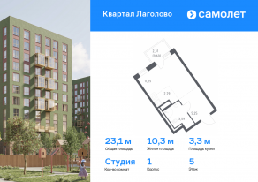 ЖК «Квартал Лаголово», планировка студии, 23.07 м²