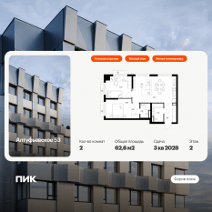 ЖК «Алтуфьевское 53», планировка 2-комнатной квартиры, 62.60 м²