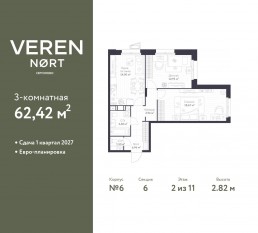 ЖК «Veren Nort сертолово», планировка 2-комнатной квартиры, 62.42 м²