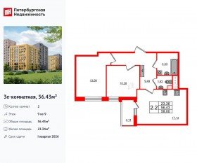 ЖК «Прайм Приморский», планировка 2-комнатной квартиры, 56.43 м²