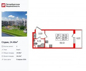 ЖК «Парадный ансамбль», планировка студии, 24.48 м²