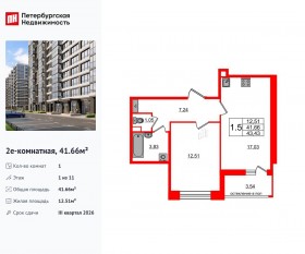 ЖК «Титул в Московском», планировка 1-комнатной квартиры, 41.66 м²
