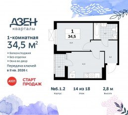 ЖК «Дзен-кварталы», планировка 1-комнатной квартиры, 34.50 м²