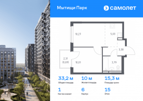 ЖК «Мытищи Парк», планировка 1-комнатной квартиры, 33.17 м²