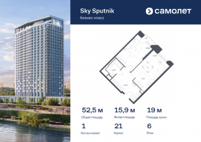 Апарт-комплекс «Sky Sputnik», планировка 1-комнатной квартиры, 52.46 м²