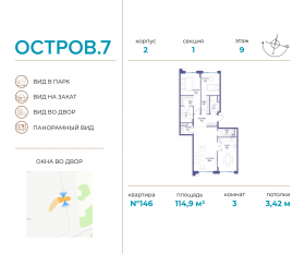 ЖК «Остров», планировка 3-комнатной квартиры, 114.90 м²