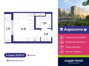 ЖК «Aerocity 4», планировка студии, 22.87 м²