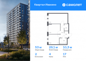 ЖК «Квартал Ивакино», планировка 2-комнатной квартиры, 53.01 м²