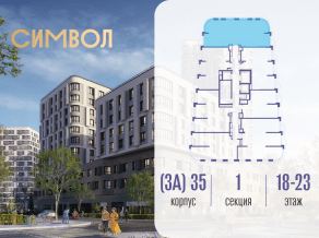 ЖК «Символ», планировка 3-комнатной квартиры, 93.80 м²