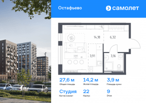 ЖК «Остафьево», планировка студии, 27.57 м²