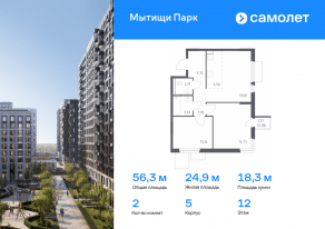 ЖК «Мытищи Парк», планировка 2-комнатной квартиры, 56.28 м²