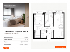 ЖК «Ильинские луга», планировка 2-комнатной квартиры, 56.50 м²