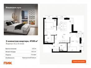 ЖК «Ильинские луга», планировка 2-комнатной квартиры, 47.65 м²