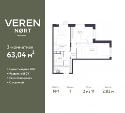 ЖК «Veren Nort сертолово», планировка 2-комнатной квартиры, 63.04 м²