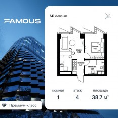 ЖК «Famous», планировка 1-комнатной квартиры, 38.73 м²