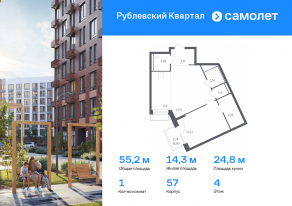 ЖК «Рублевский Квартал», планировка 1-комнатной квартиры, 55.20 м²