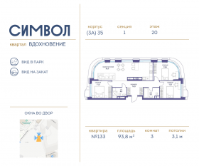 ЖК «Символ», планировка 3-комнатной квартиры, 93.80 м²