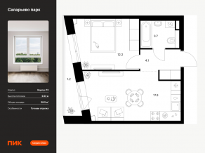 ЖК «Саларьево парк», планировка 1-комнатной квартиры, 38.50 м²