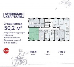 ЖК «Бунинские кварталы», планировка 2-комнатной квартиры, 50.20 м²