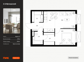 ЖК «2-й Иртышский», планировка 1-комнатной квартиры, 37.60 м²