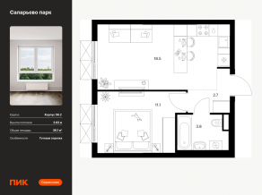 ЖК «Саларьево парк», планировка 1-комнатной квартиры, 36.10 м²