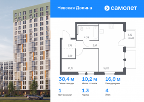 ЖК «Невская Долина», планировка 1-комнатной квартиры, 38.38 м²